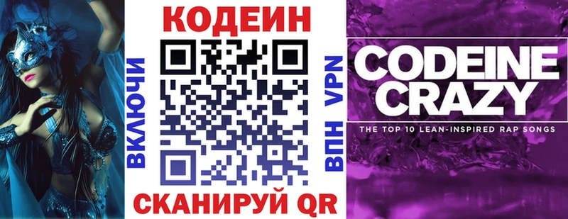 Кодеиновый сироп Lean Purple Drank  Ветлуга 